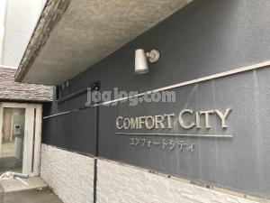 Ｃｏｍｆｏｒｔ　Ｃｉｔｙ：コンフォートシティのエントランス