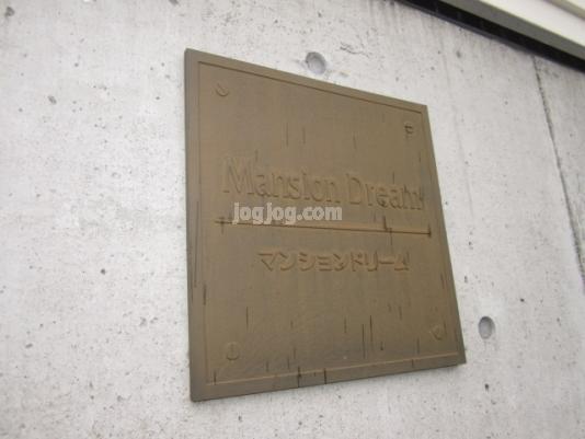 マンションドリームのエントランス
